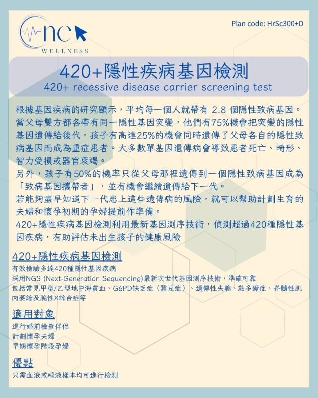 420+隱性疾病基因檢測 *美邦醫學體檢中心 420+隱性疾病基因檢測 *美邦醫學體檢中心