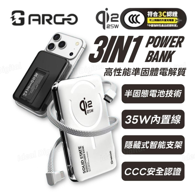 ARGO Qi2.2 35W 自帶線磁吸無線充電移動電源 SSB10