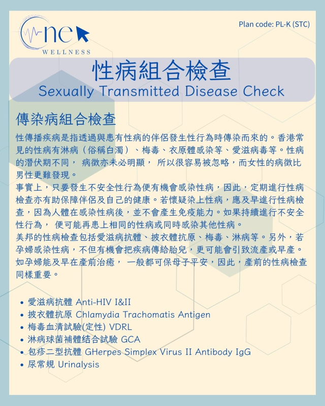 傳染病組合檢查 *美邦醫學體檢中心 傳染病組合檢查 *美邦醫學體檢中心