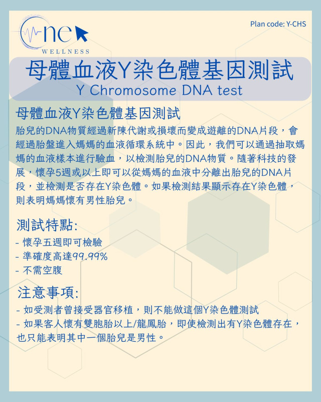 母體血液Y染色體基因測試 *美邦醫學體檢中心