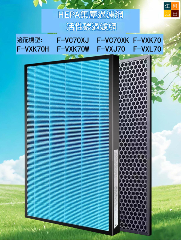 樂聲牌松下空氣清淨機濾網F-ZXFD70Z F-ZXKP70Z F-VXK70 F-VXL70