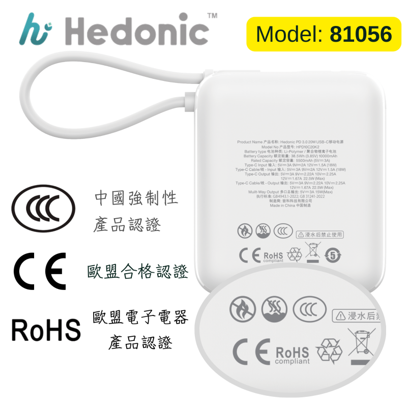 Hedonic PD 3.0 20W 內置USB-C線流動充電池 (CCC認證) 10000mAh 81055 / 81056