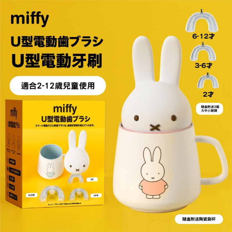 Miffy U型電動牙刷 MIF14
