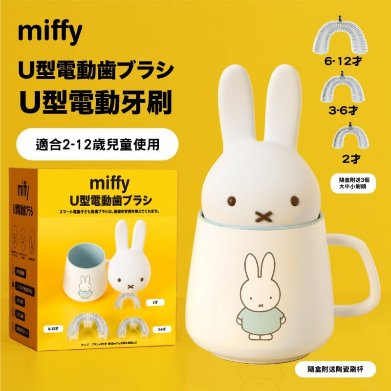 Miffy U型電動牙刷 MIF14