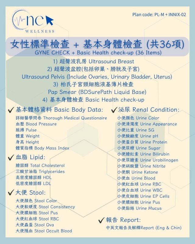 女性標準檢查 + 基本身體檢查 (共36項) *美邦醫學體檢中心