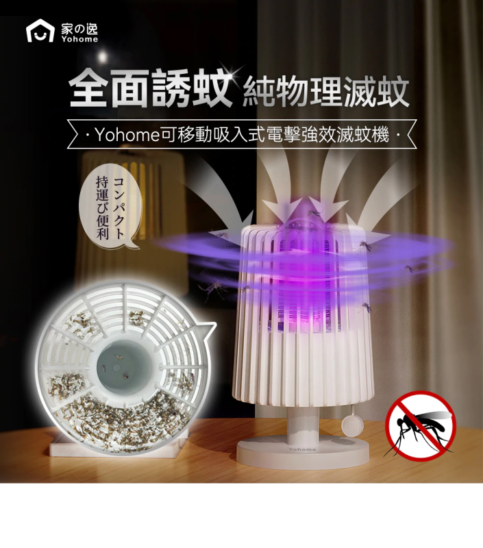 家の逸 -【LJC-155】可移動吸入式電擊強效滅蚊機 (白色 / 粉色)