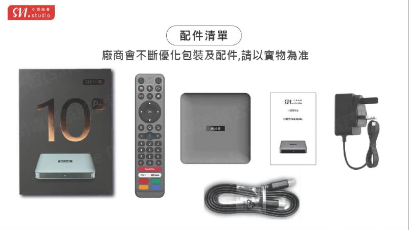 第10代旗艦】小雲盒子SVI10P+ (4+64GB) 8K AI語音電視盒香港行貨- 一智
