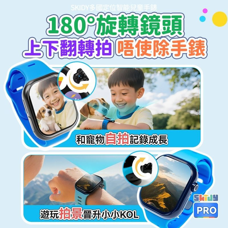 SKIDY SmartEdu智伴高清流暢五重定位遠控180°旋攝雙向視頻海外適配兒童智能手錶PRO [F19]