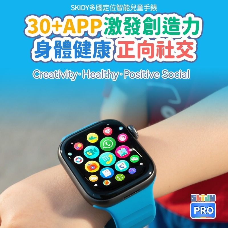 SKIDY SmartEdu智伴高清流暢五重定位遠控180°旋攝雙向視頻海外適配兒童智能手錶PRO [F19]
