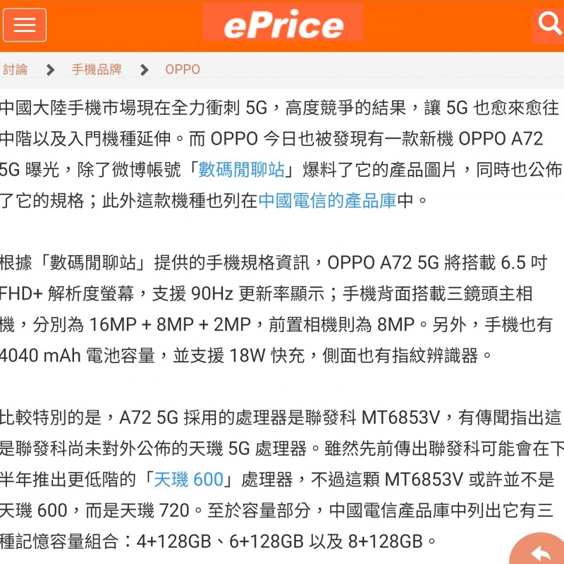 Oppo A72 5G電競屏8+128GB 全新全套Google中文版