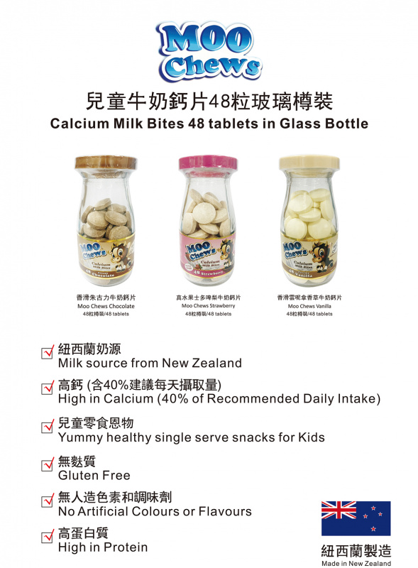 紐西蘭Moo Chews 無麩質 香滑朱古力 牛奶鈣片 (48粒樽裝)【市集世界 - 澳紐市集】