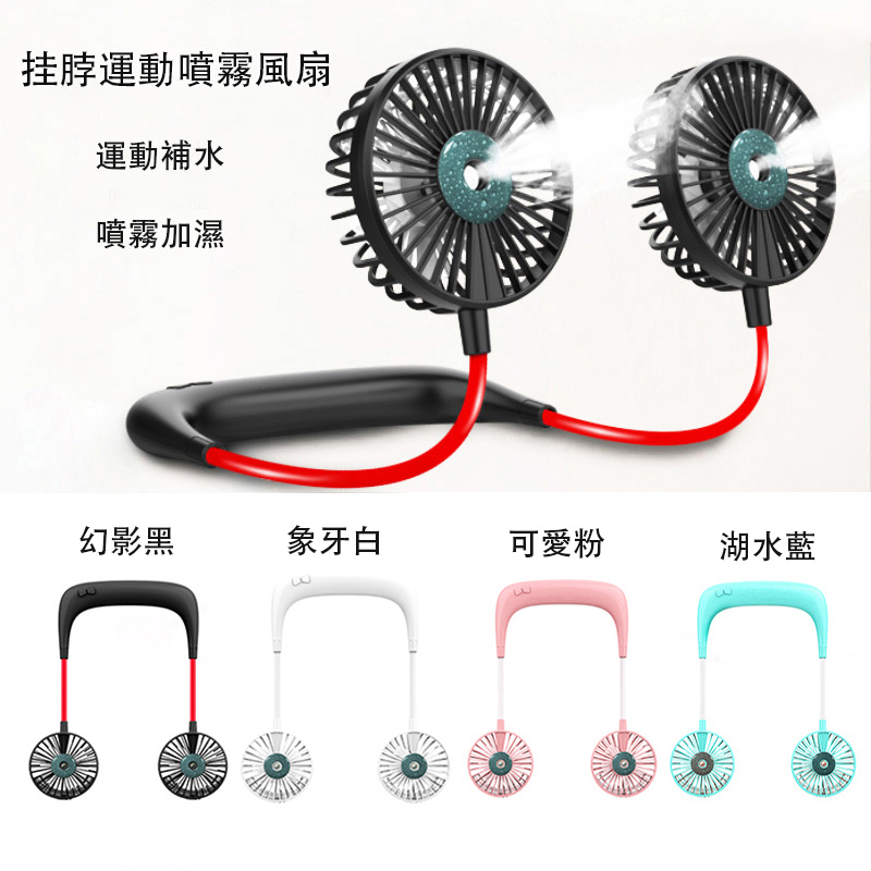 YiYong - USB挂脖式噴霧風扇/小風扇/便携風扇