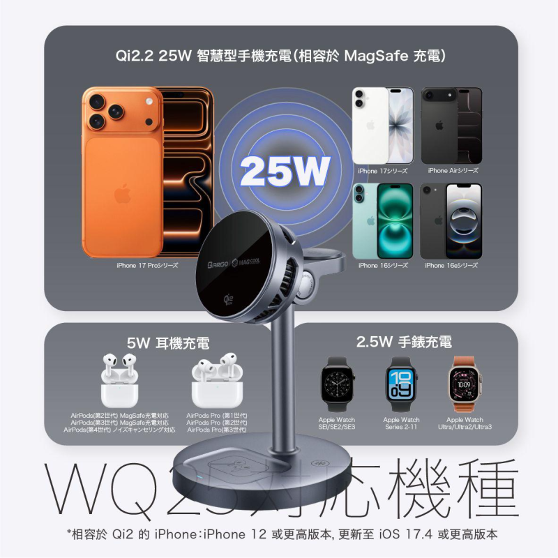 ARGO WQ25 3合1 25w Qi2.2 製冷磁吸無線充電座 ARGO WQ25 3合1 25w Qi2.2 製冷磁吸無線充電座