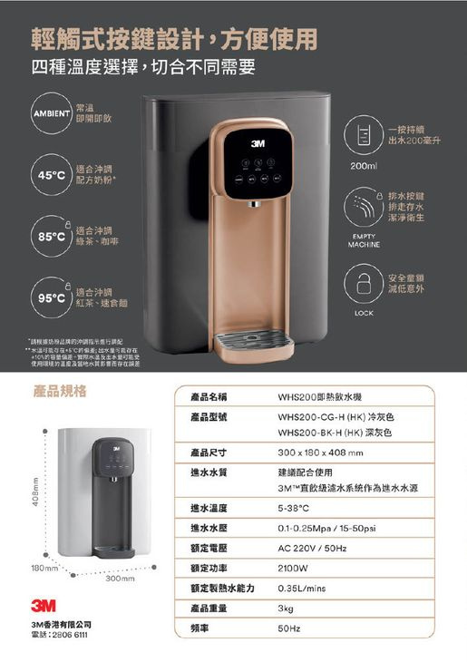 3M  WHS200  即熱水機