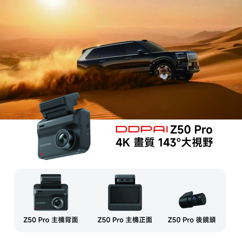 盯盯拍 DDPAI Z50 PRO 前後雙鏡頭行車紀錄儀 (4K + 1080P 雙通道版)