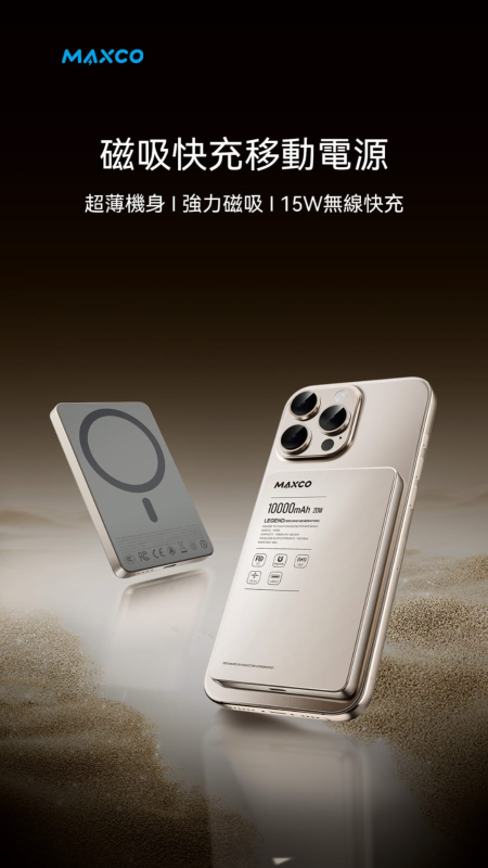 MAXCO MagSafe 磁吸無線充電池 (3C認證 QR Code認證) 10000mAh MP39A