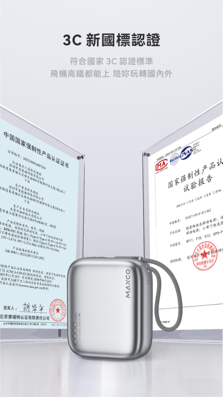 MAXCO Cube 22.5W 內置Type-C充電線迷你移動電源 (3C認證) 10000mAh MP51
