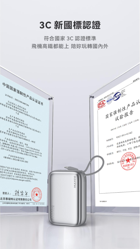 MAXCO Cube 22.5W 內置Type-C充電線移動電源 (3C認證) 20000mAh MP52