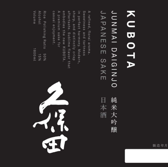 久保田 純米大吟醸 黒箱 720ml (門市現金優惠價減$ 10)