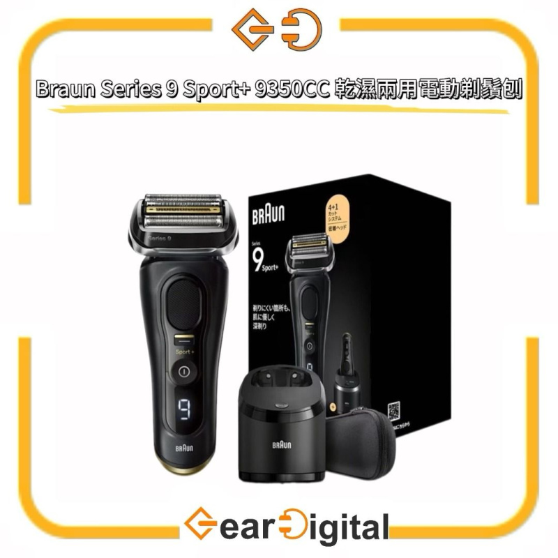 限時免運] Braun Series 9 Sport+ 9350CC 乾濕兩用電動剃鬚刨[平行進口