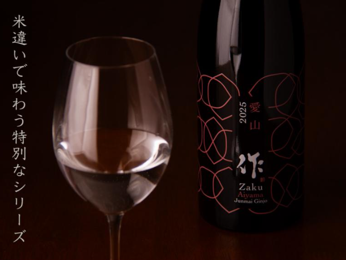 作 「愛山」 純米吟醸 2025 750ml (門市現金優惠價減$ 10)
