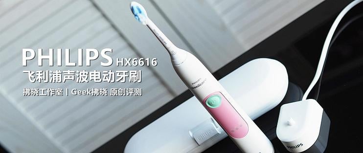 Philips Hx6616 飛利浦聲波震動牙刷 (三段力度+送四支原廠刷頭/旅行盒）
