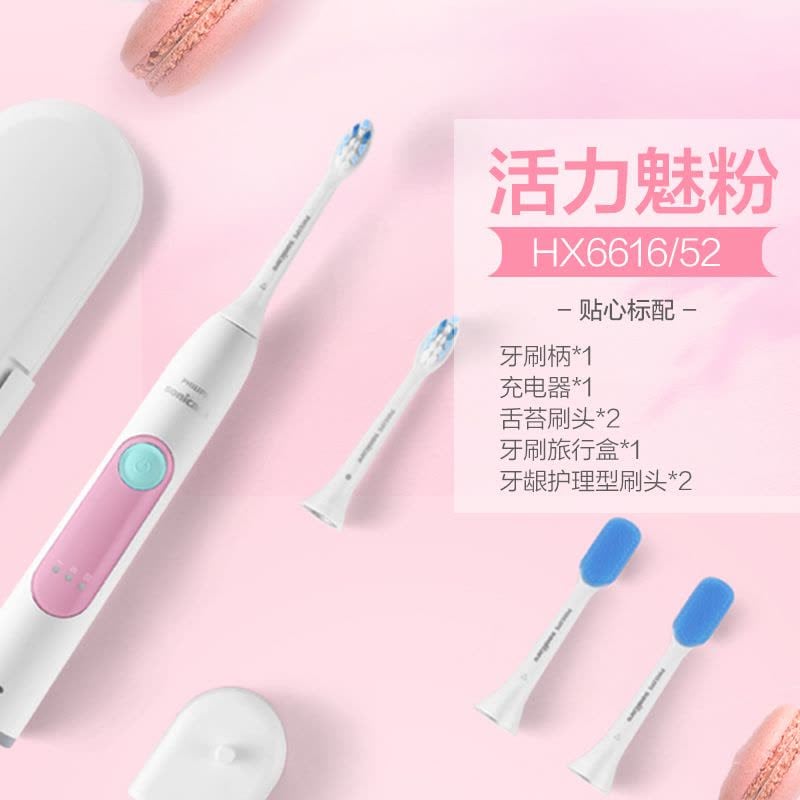 Philips Hx6616 飛利浦聲波震動牙刷 (三段力度+送四支原廠刷頭/旅行盒）