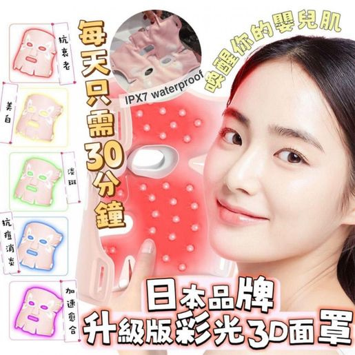 日本ANLAN - LED 充電發熱柔性光子面膜罩 AGZMZ31-04E｜彩光面罩｜LED面罩｜光療面膜儀｜光療面罩 【香港行貨】