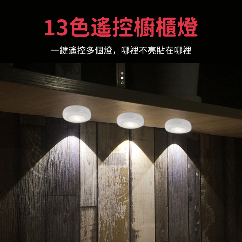 杰克 LED紅外遙控冰球燈丨壁燈丨櫥櫃燈丨RGB遙控彩色燈丨節日氛圍拍拍按壓夜燈丨遙控小夜燈丨六燈二遙套裝丨C1583 白色外殼 (1181)