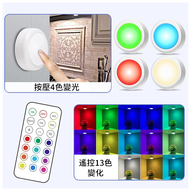 杰克 LED紅外遙控冰球燈丨壁燈丨櫥櫃燈丨RGB遙控彩色燈丨節日氛圍拍拍按壓夜燈丨遙控小夜燈丨六燈二遙套裝丨C1583 白色外殼 (1181)