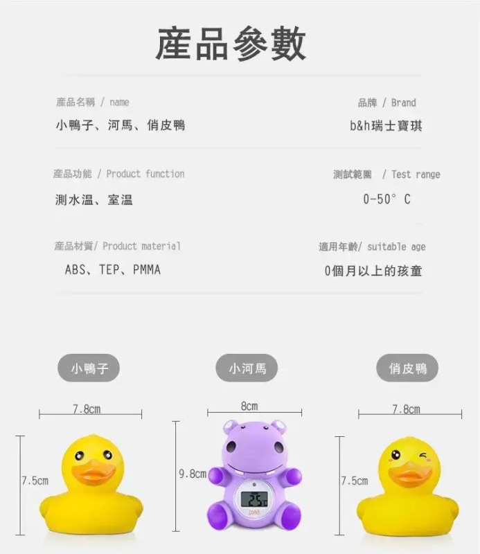 B&H 瑞士寶琪沐浴及浴室溫度計 ( 小鴨型) 229404【香港行貨】 B&H 瑞士寶琪沐浴及浴室溫度計 ( 小鴨型) 229404【香港行貨】