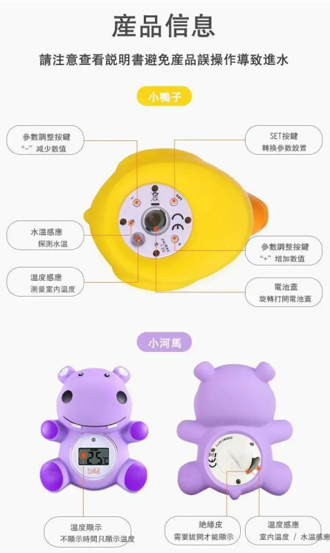 B&H 瑞士寶琪沐浴及浴室溫度計 (河馬) 229400【香港行貨】