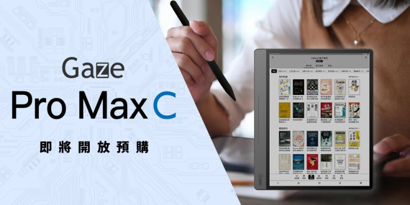 【$1 訂貨-非最終銷售價】 Hyread Gaze Pro Max C 13.3'' 彩色電子紙閱讀器 T2000 快刷