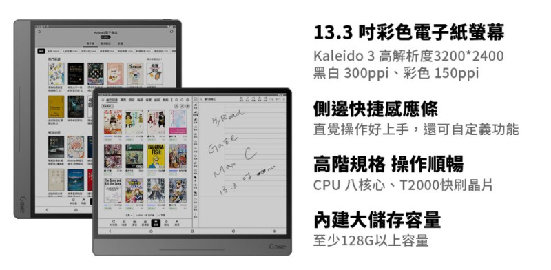 【$1 訂貨-非最終銷售價】 Hyread Gaze Pro Max C 13.3'' 彩色電子紙閱讀器 T2000 快刷