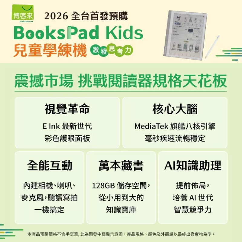 【$1 訂貨-非最終銷售價】博客來【BooksPad Kids】10.3吋兒童學練機