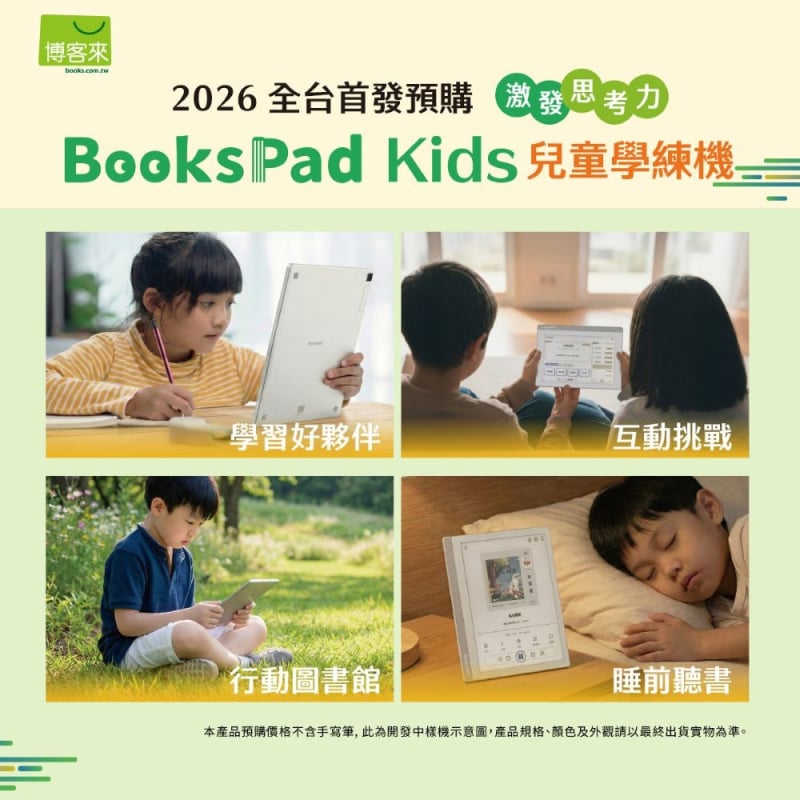 【$1 訂貨-非最終銷售價】博客來【BooksPad Kids】10.3吋兒童學練機