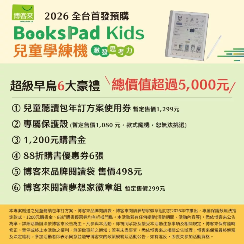 【$1 訂貨-非最終銷售價】博客來【BooksPad Kids】10.3吋兒童學練機
