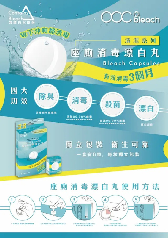 acc+ - 座廁漂白消毒抗菌洗淨丸 (6粒裝)｜座廁清潔｜座廁漂白｜馬桶清潔｜漂白馬桶｜廁所清潔｜馬桶消毒｜廁所消毒｜ACC+_BUMP