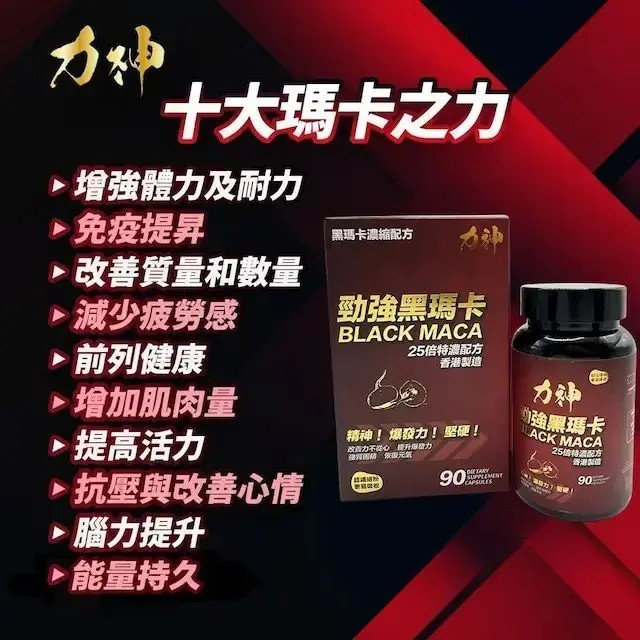 力神 - 【1樽裝 25:1濃縮配方】 勁強黑瑪卡 ACC-HMS012 | 勁丸 | 持久 | 爆發 | 男士機能 | 激發爆發力 | 溫和版偉哥 | 秘魯人蔘【香港行貨】