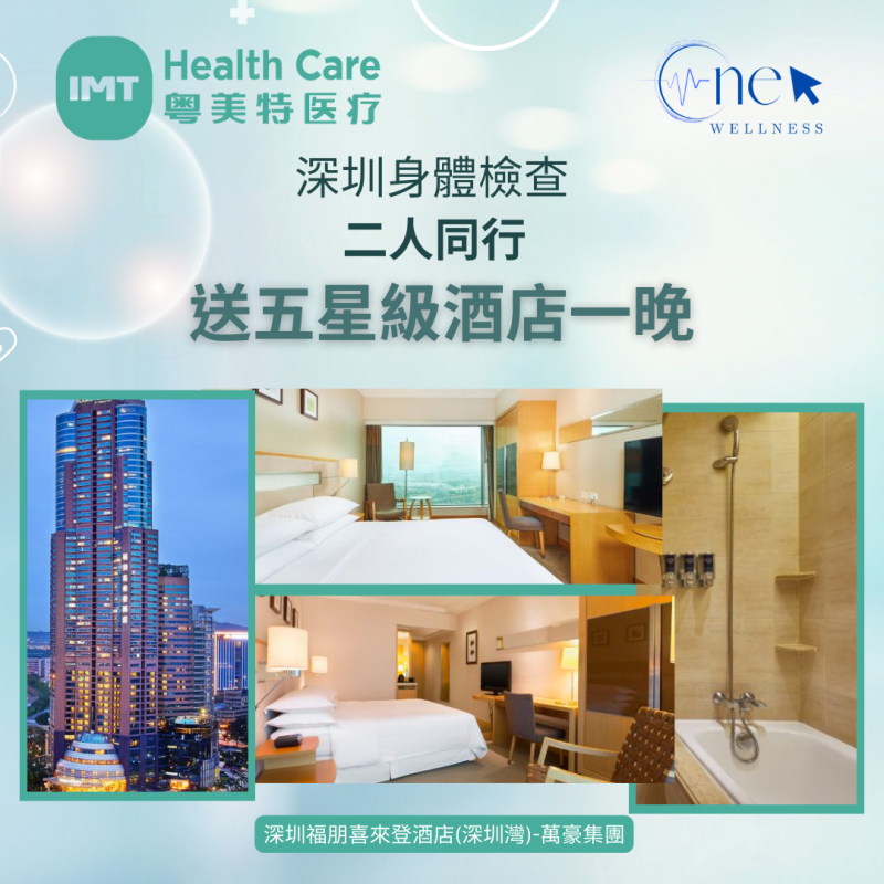 男士VIP 健康檢查計劃 共89項指標 （深度全面評估）