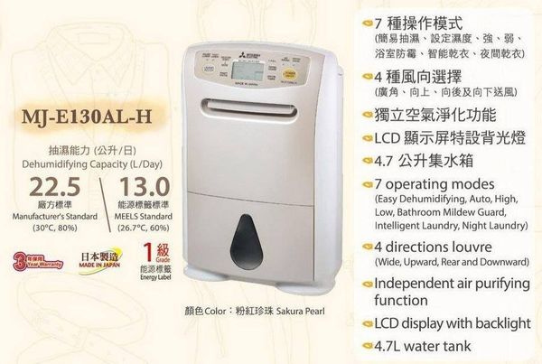 Mitsubishi Electric - 日本三菱電機抽濕機 (22.5公升) MJ-E130AL-H｜除濕｜殺菌｜吸濕｜除臭｜去潮｜除潮｜防霉｜乾衣｜空氣淨化【香港行貨】