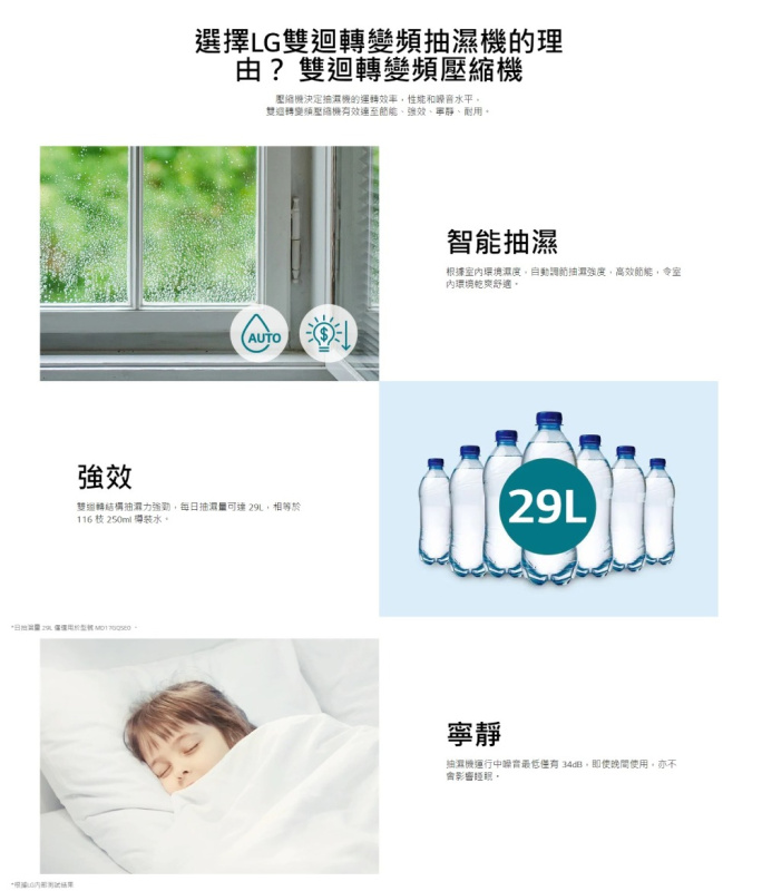 LG樂金 - 變頻式離子殺菌智能抽濕機 29公升/日 MD17GQSE0 (1級能源標籤)｜除濕｜殺菌｜吸濕｜除臭｜去潮｜除潮｜防霉｜乾衣｜空氣淨化【