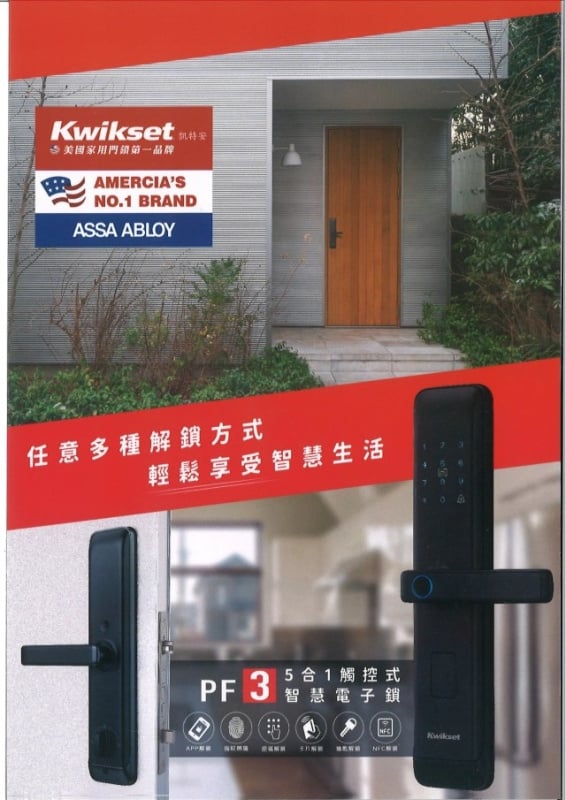 美國 Kwikset - PF3 五合一智能電子門鎖 (深槍黑) (總代理安裝) | 手機APP | 指紋 | 卡片 | 密碼 | 機械鑰匙