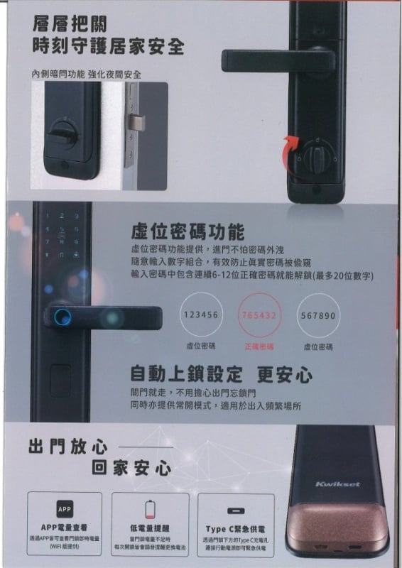美國 Kwikset - PF3 五合一智能電子門鎖 (深槍黑) (總代理安裝) | 手機APP | 指紋 | 卡片 | 密碼 | 機械鑰匙