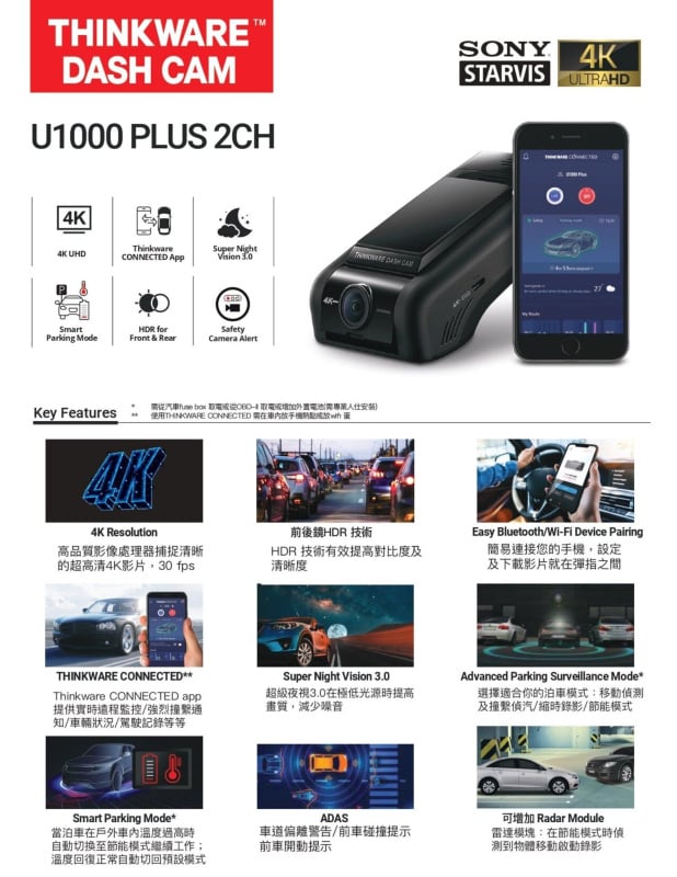 Thinkware 4K前後鏡行車記錄儀 U1000 Plus