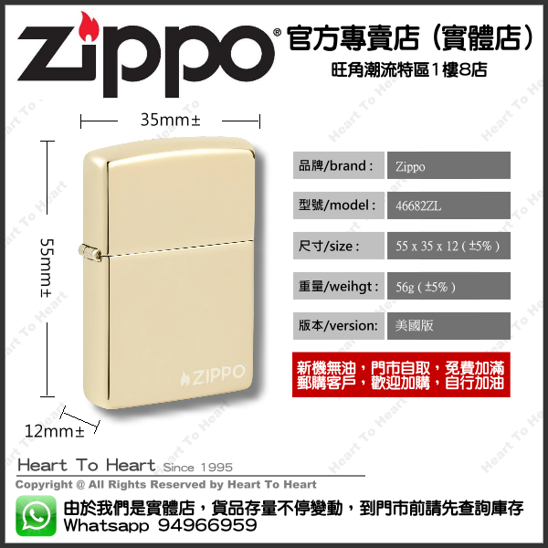 Zippo打火機官方專賣店 美國版 贈送專業雷射刻名刻字 ( 購買前 請先Whatsapp:94966959查詢庫存 ) model : 46682ZL