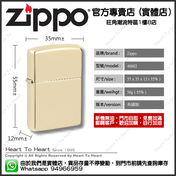 Zippo打火機官方專賣店 美國版 贈送專業雷射刻名刻字 ( 購買前 請先Whatsapp:94966959查詢庫存 ) model : 46682