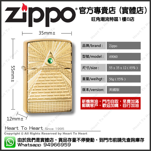 Zippo打火機官方專賣店 美國版 贈送專業雷射刻名刻字 ( 購買前 請先Whatsapp:94966959查詢庫存 ) model : 49060