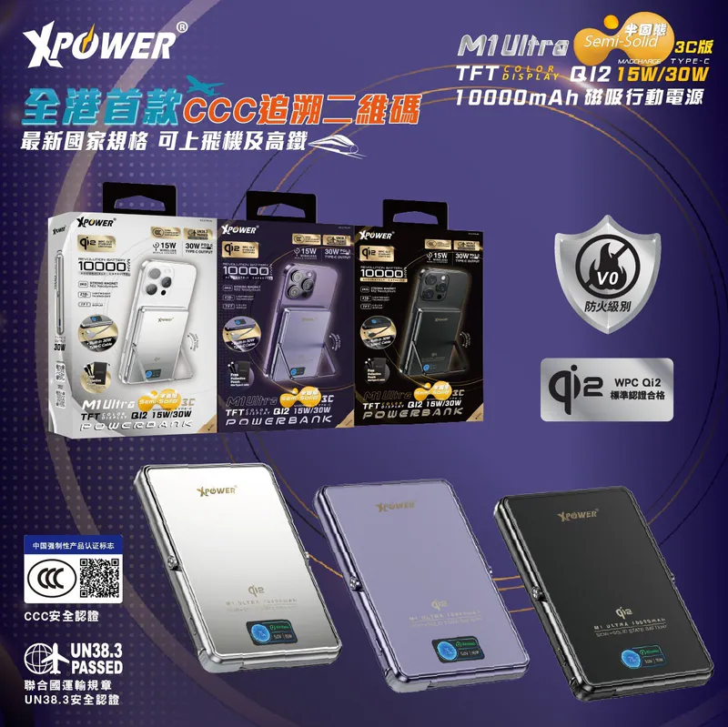 XPower M1 Ultra 半固態3C版 Qi2 Magcharge TFT 彩屏顯示磁吸行動電源 (3C認證) 10000mAh