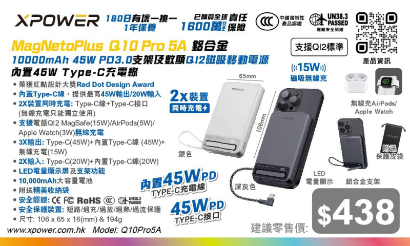 XPower MagNetoPlus Q10 Pro鋁合金10000mAh 45W PD3.0支架內置線及數顯QI2 (有3C可追溯二維碼)